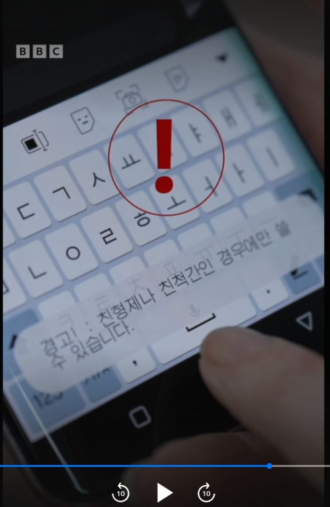 bbc smugled phone screen